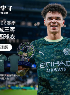 小李子PUMA彪马25-26赛季曼城球迷版第三客场第四球衣782692 04