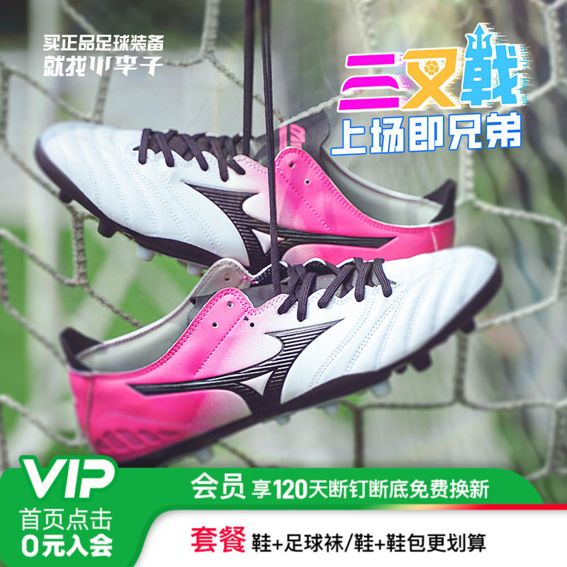 小李子美津浓MORELIANEO三叉戟袋鼠皮AG短钉比赛训练足球鞋成人男