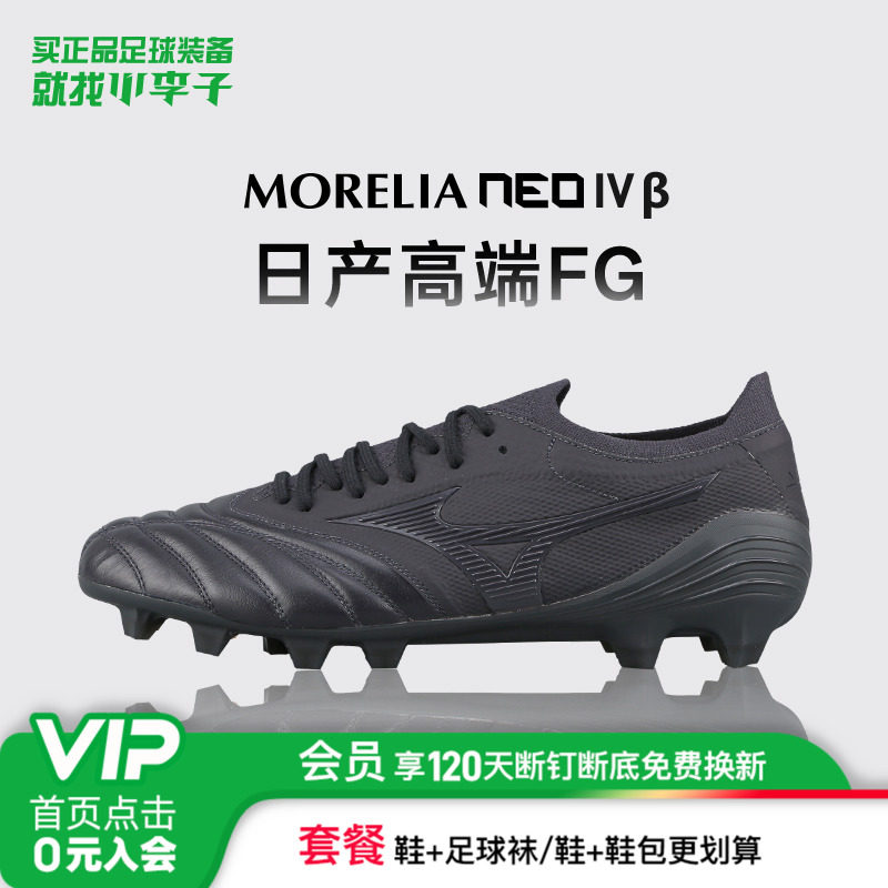 美津浓高端袋鼠皮FG长钉足球鞋