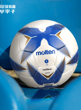 小李子正品Molten摩腾PU手缝比赛训练成人4号5号足球男F5R4700-BZ