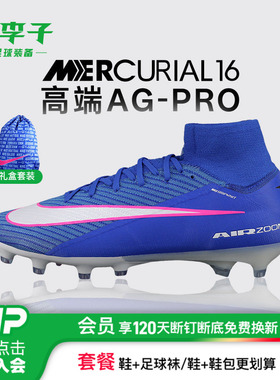 小李子NIKE耐克刺客16高端高帮AG-PRO ELITE短钉足球鞋FQ8339-446