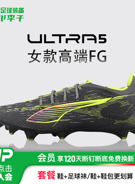 小李子PUMA彪马ULTRA 5高端FG长钉女子足球训练鞋108158 03