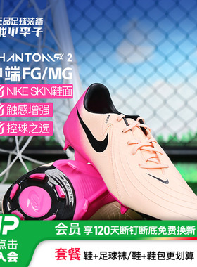 小李子NIKE耐克 PHANTOM GX 2 中端MG短钉足球鞋成人男FD6723-800