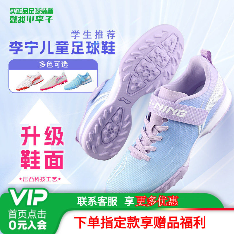 小李子李宁儿童足球鞋男童TF碎钉缓震轻量魔术贴小学生训练鞋女孩