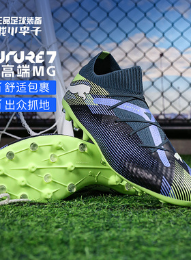 小李子PUMA彪马FUTURE 7次高端MG短钉专业比赛足球鞋男107927 03