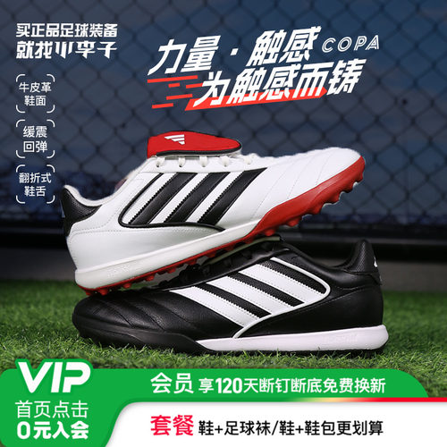 ADIDAS翻鞋舌牛皮足球鞋tf赠球包