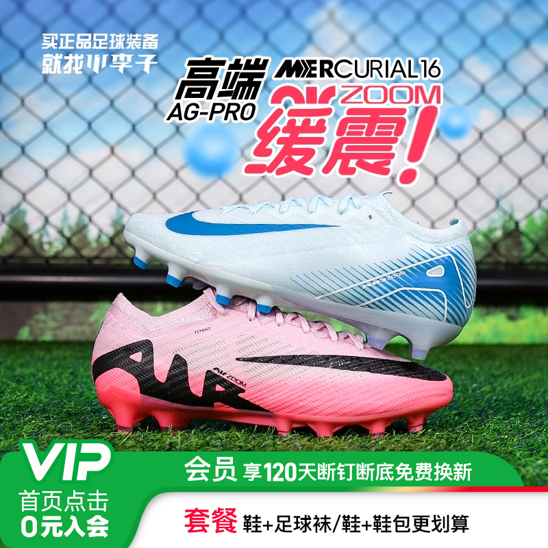 刺客16高端AG-Pro短钉足球鞋