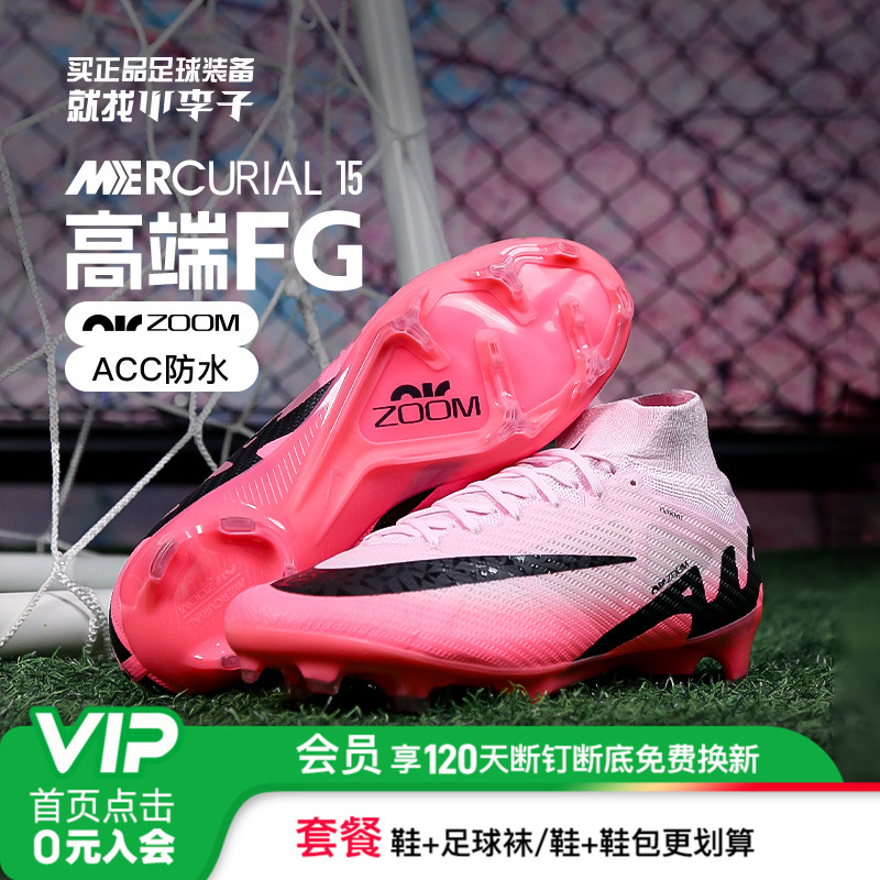 耐克男女刺客15高端足球鞋
