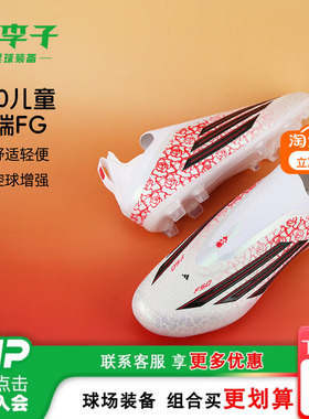 小李子ADIDAS阿迪达斯儿童足球鞋男童亚马尔F50高端FG长钉KK3631