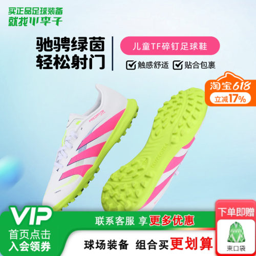 阿迪达斯儿童足球鞋猎鹰