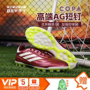 ELITE高端AG短钉足球鞋 PURE 小李子阿迪达斯COPA 成人男IE7510