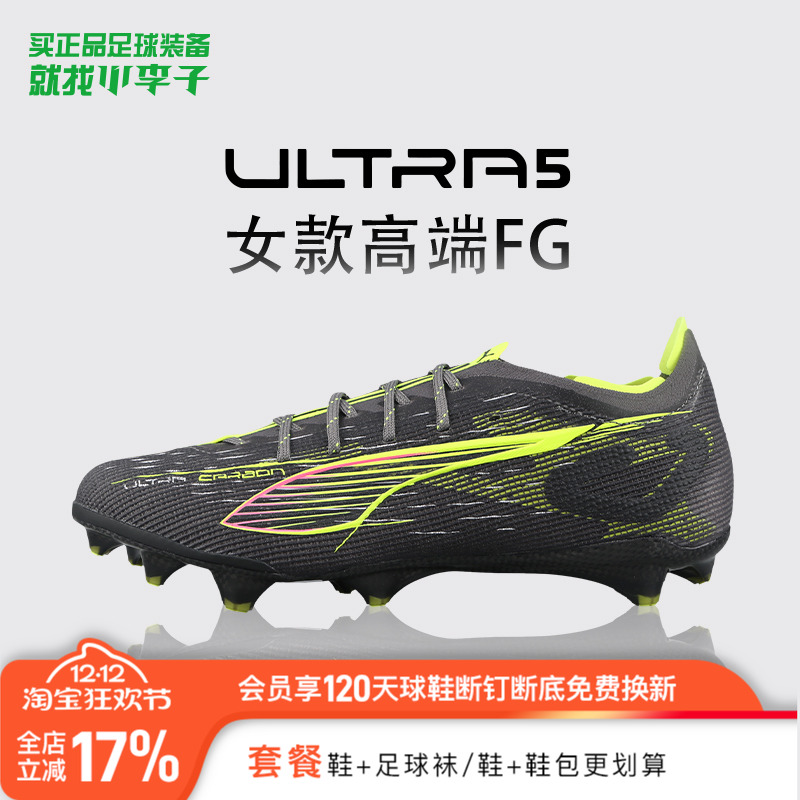 彪马ULTRA5高端足球鞋