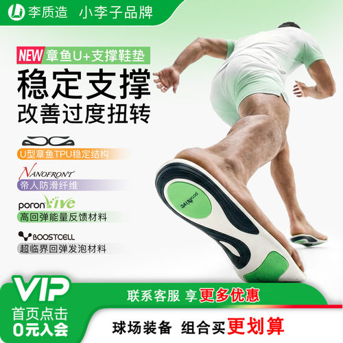 小李子李质造足弓支持缓震鞋垫男
