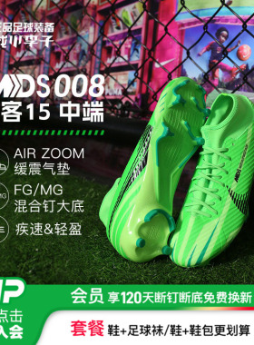 小李子耐克刺客15MDS008中端FG/MG混钉足球鞋成人男FJ7190-300