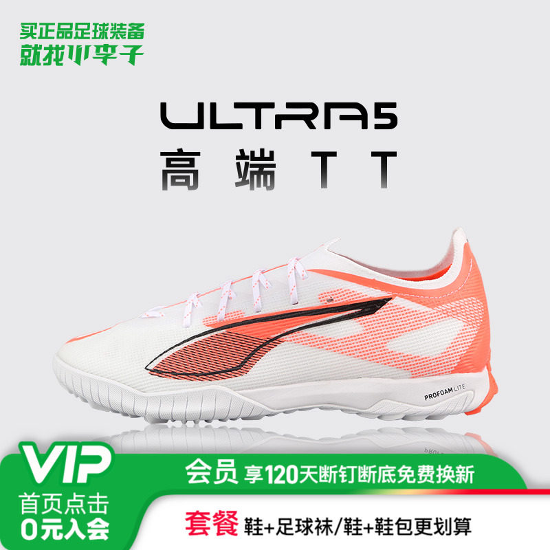 彪马ULTRA高端TT碎钉足球鞋