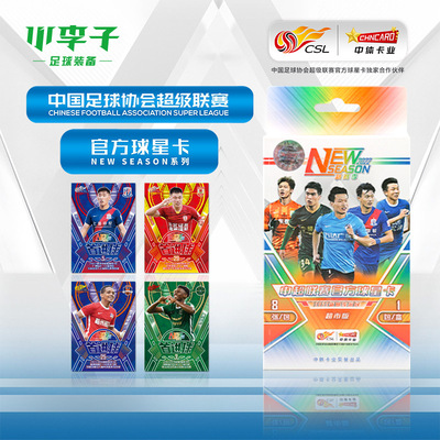小李子中超联赛官方球星卡