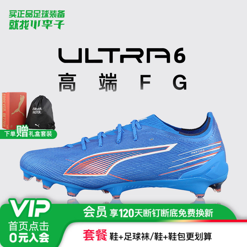 彪马ULTRAFG长钉足球鞋成人男