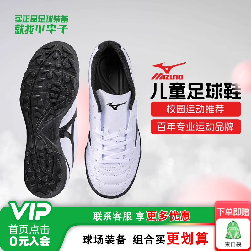 小李子美津浓儿童足球鞋碎钉tf