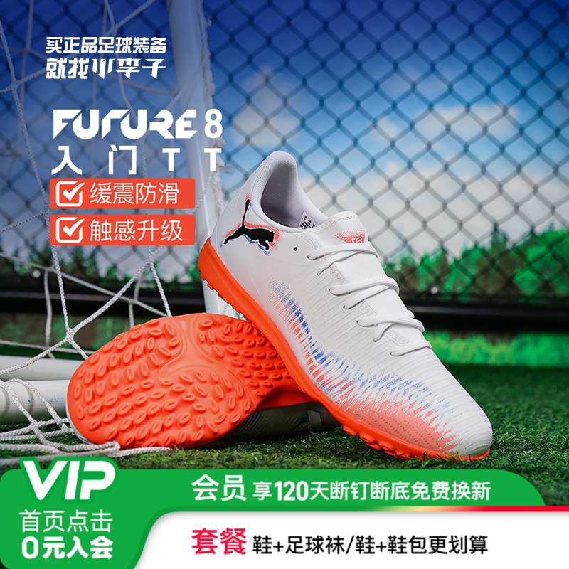 彪马FUTURETF碎钉足球鞋成人男