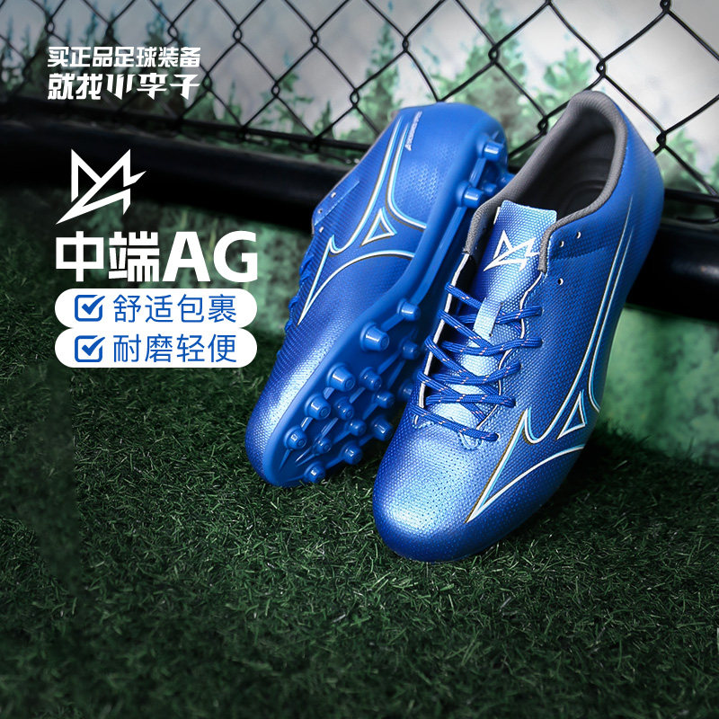 小李子Mizuno美津浓阿尔法&alpha;中端AG短钉专业比赛人草足球鞋成人男