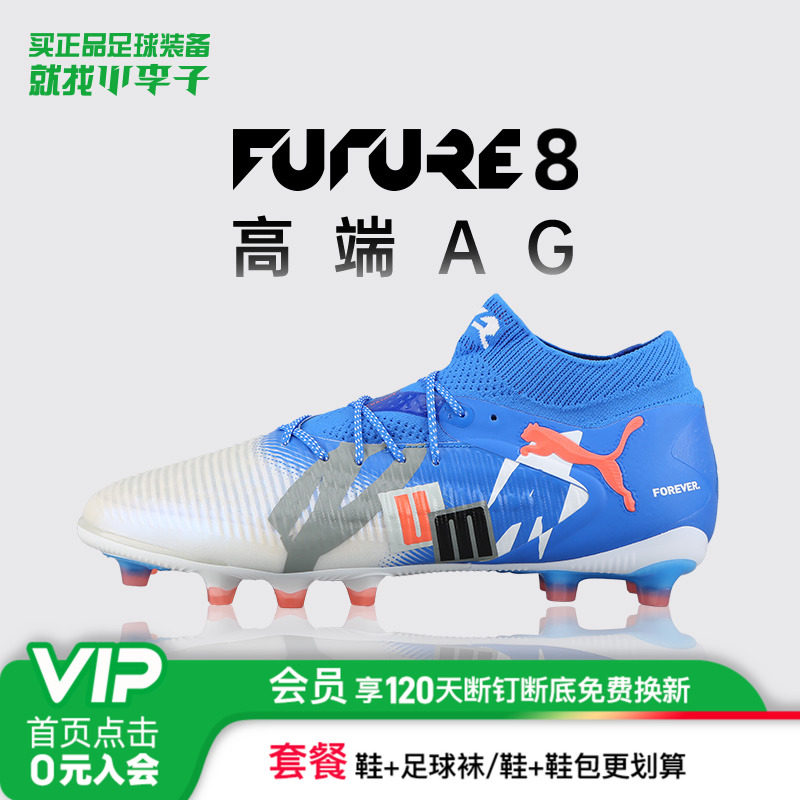 彪马FUTURE8高端AG短钉足球鞋
