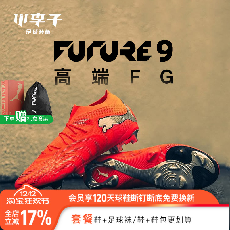 小李子彪马FUTURE FG长钉足球鞋