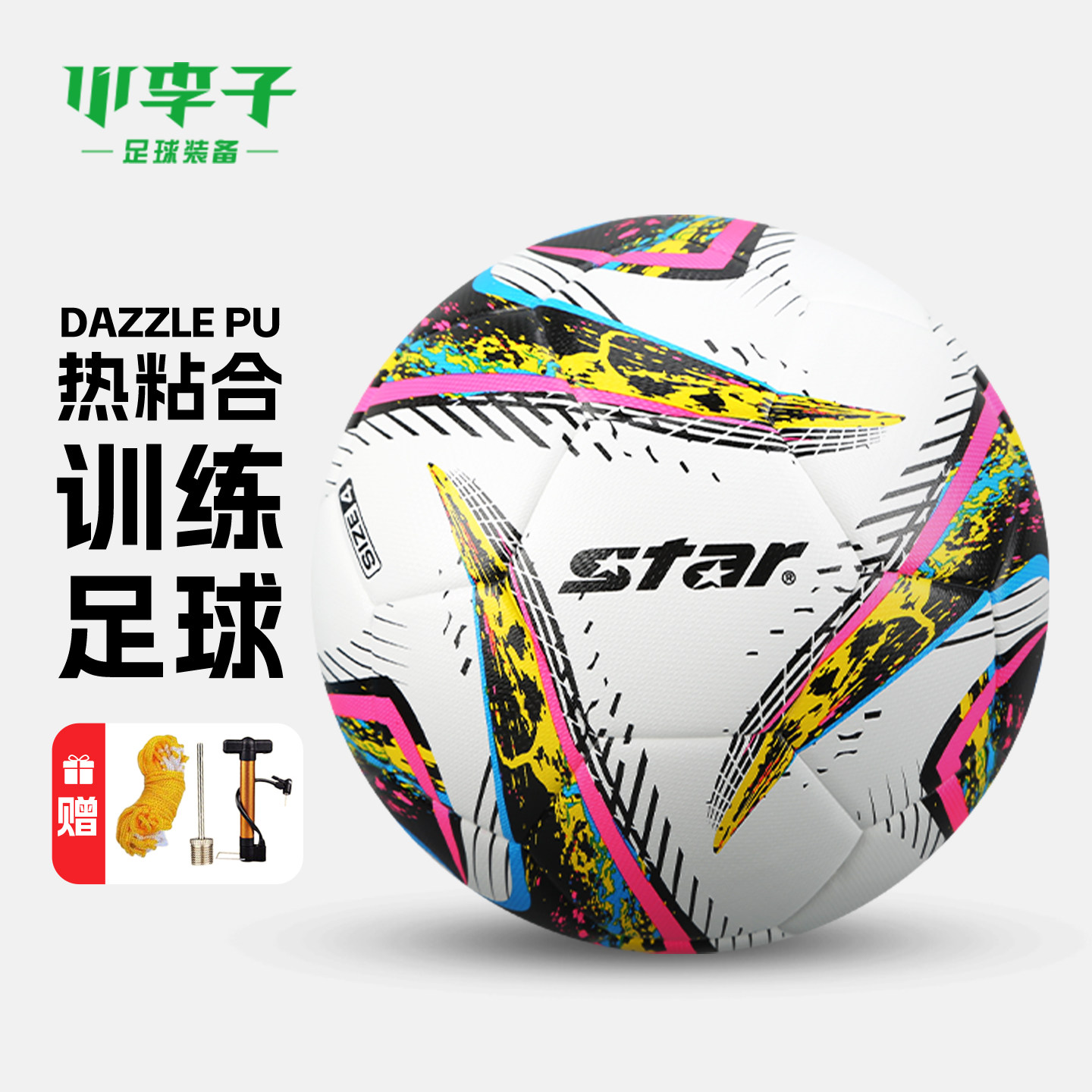 小李子STAR世达DAZZLE PU热粘合4号训练足球成人男SB5574TB-05 - 实物图