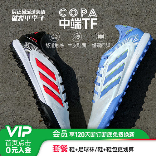 阿迪达斯COPA中端TF碎钉足球鞋男