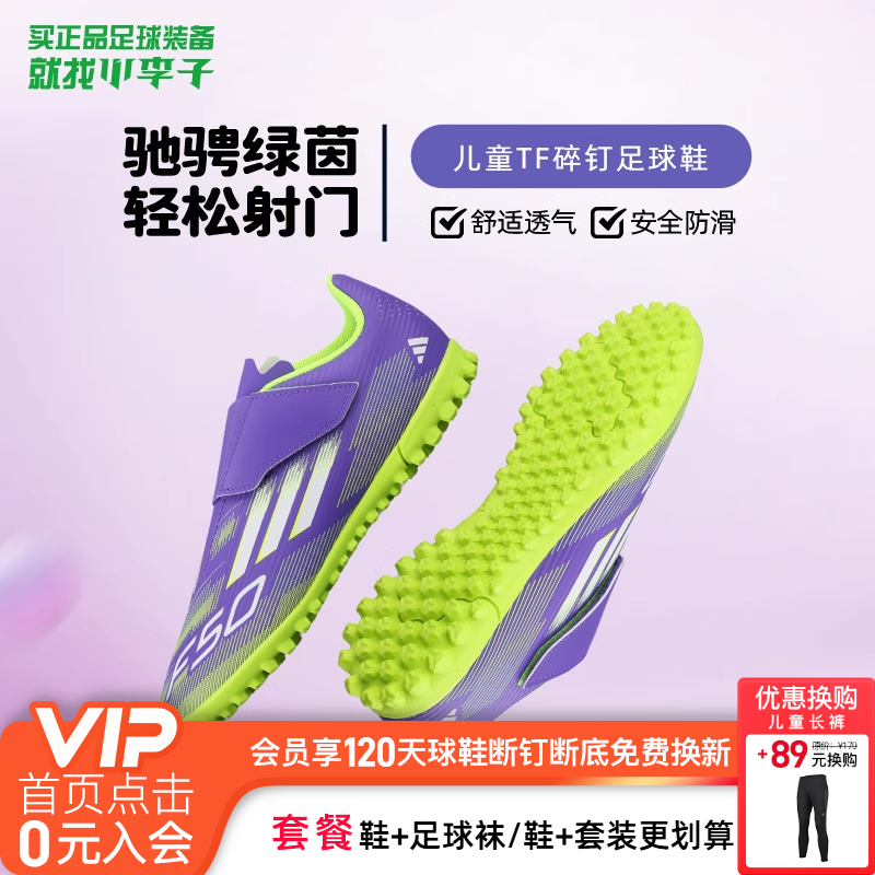 阿迪达斯碎钉儿童足球鞋