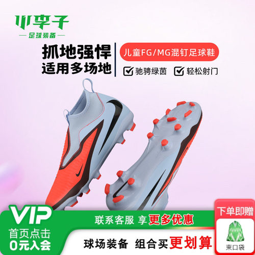 耐克PHANTOM混钉儿童足球鞋