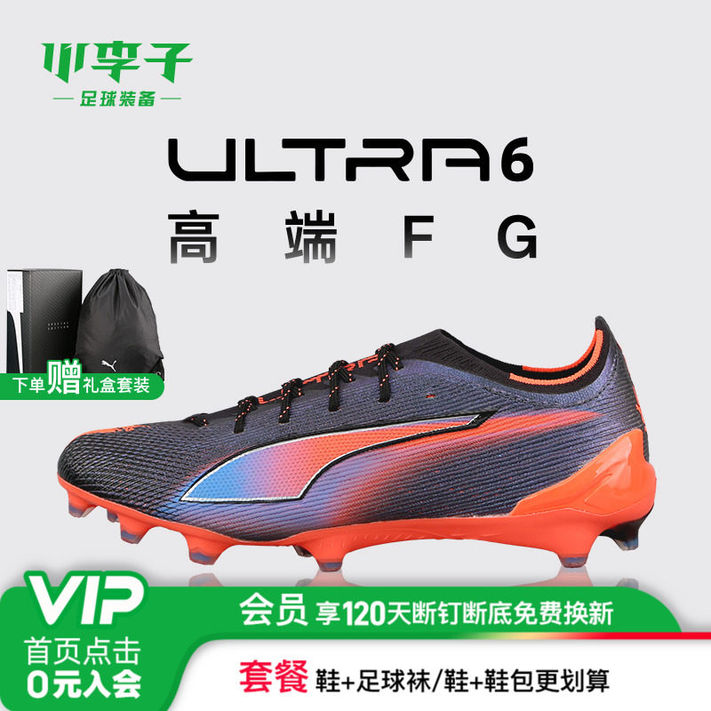 小李子彪马高端足球鞋