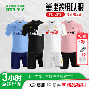 小李子美津浓足球服训练运动组队定制短袖比赛队服印号球衣套装男