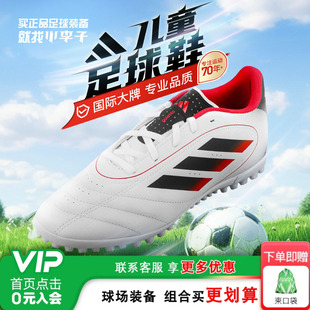 小李子阿迪达斯校园小学生防滑TF儿童足球鞋 碎钉男孩女孩IH0101