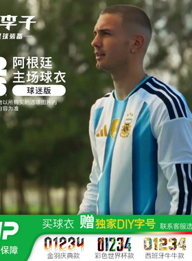 小李子ADIDAS阿迪达斯2026世界杯阿根廷主场球迷版长袖球衣KA8126