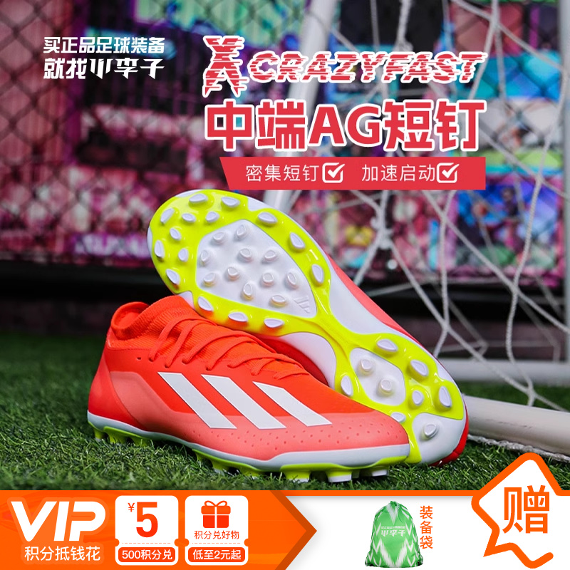 小李子ADIDAS阿迪达斯X CRAZYFAST中端AG短钉足球鞋成人男IF0678