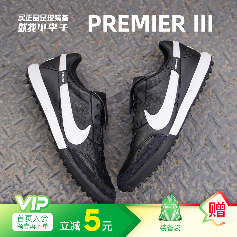 小李子:NIKE/耐克PREMIER TF碎钉牛皮人草足球鞋成人男AT6178-010