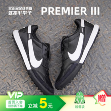 小李子:NIKE/耐克PREMIER TF碎钉牛皮人草足球鞋成人男AT6178-010