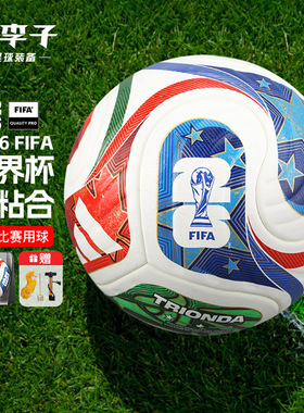 小李子阿迪达斯26世界杯热粘合5号A/Pro标专业比赛足球成人JD8021