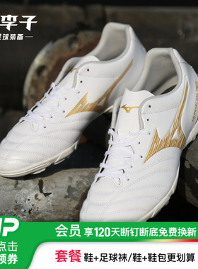 小李子Mizuno美津浓Monarcida 中端TF碎钉成人训练专用足球鞋男款