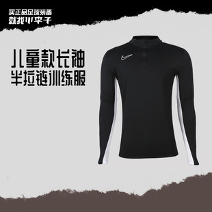 010 足球比赛训练服DX5470 小李子NIKE耐克青少年儿童款 半拉连长袖