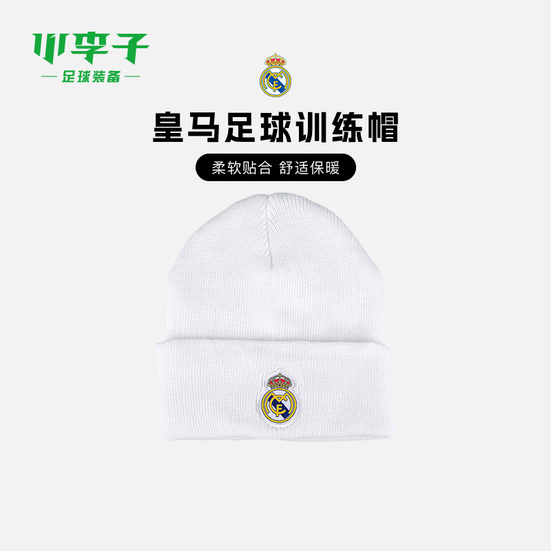 阿迪达斯皇家马德里针织帽