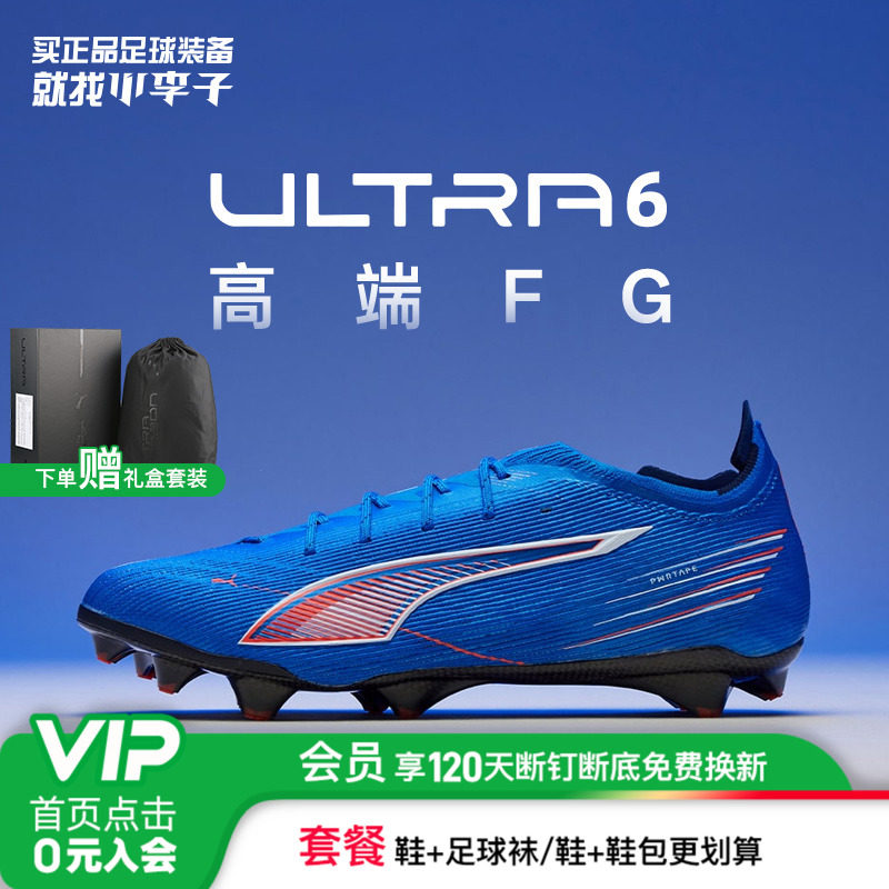彪马ULTRAFG长钉足球鞋成人男
