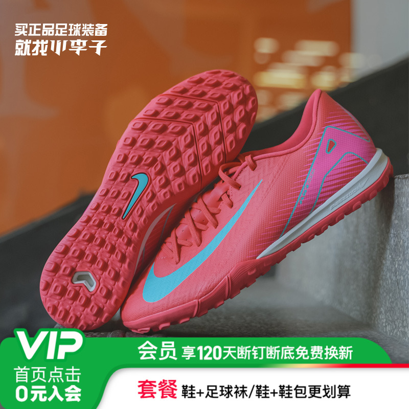 耐克刺客TF碎钉足球鞋成人男女