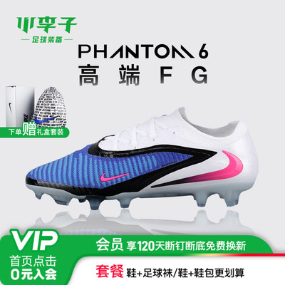 NIKE耐克PHANTOM6高端FG足球鞋