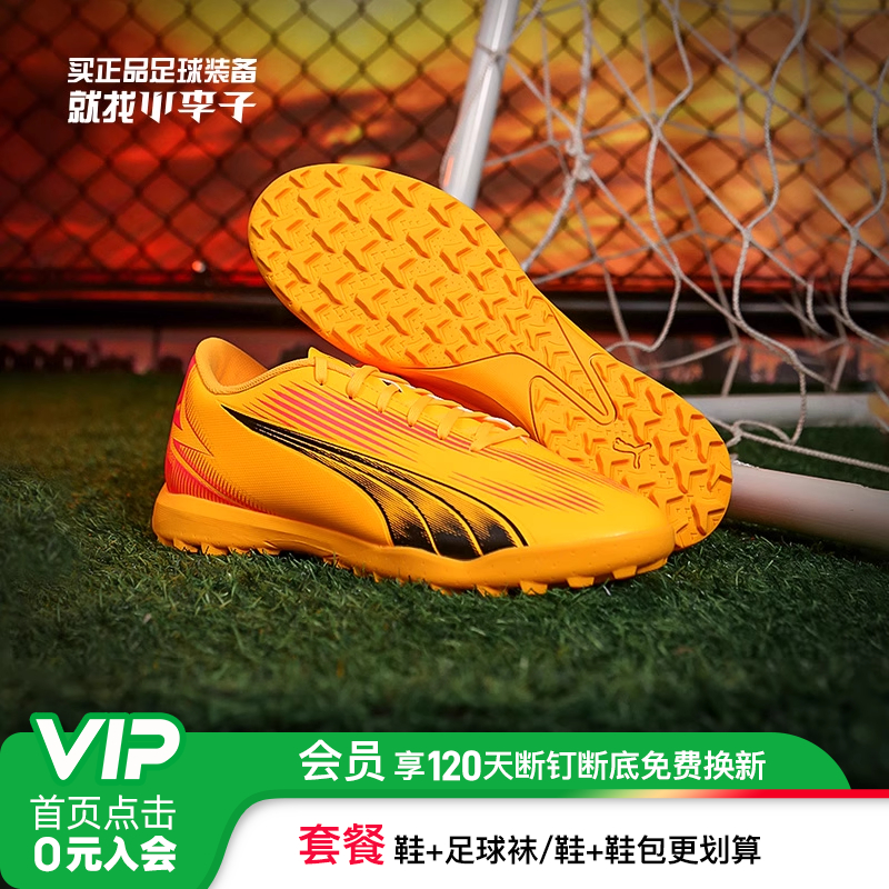 彪马ULTRA碎钉入门级足球鞋