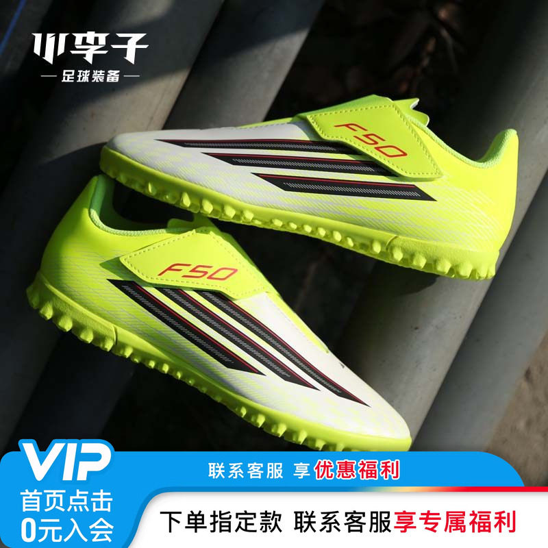 小李子阿迪达斯儿童足球鞋F50TF碎钉训练鞋学生比赛男女孩JS1487