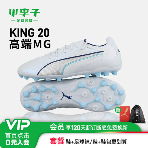 小李子彪马KING短钉足球鞋
