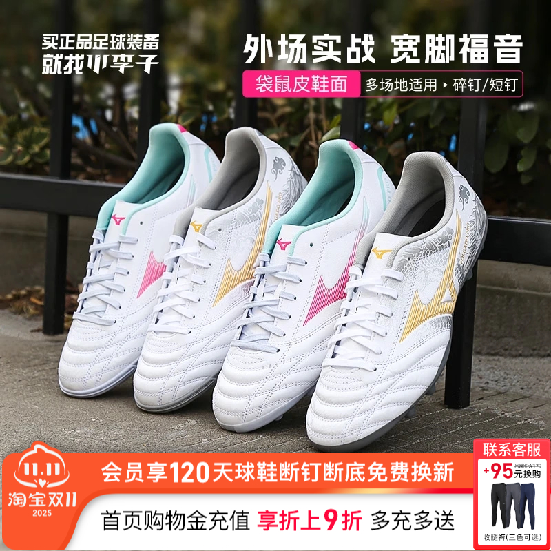 美津浓新锐袋鼠皮TF碎钉足球鞋