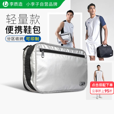 李质造训练装备手提便捷收纳鞋包