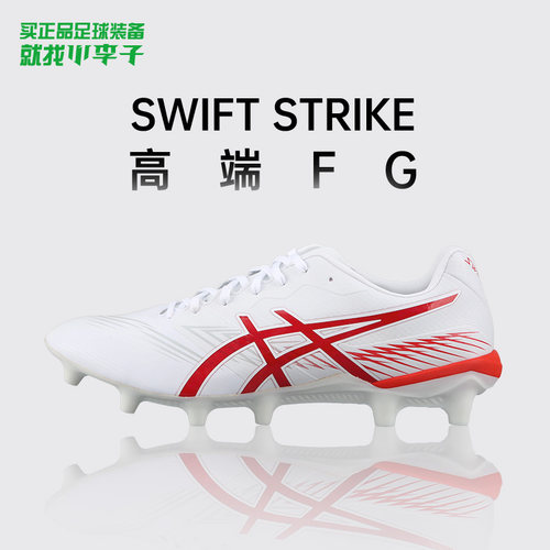 亚瑟士高端FG长钉足球鞋